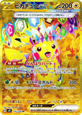 Pikachu ex #136 · Super Electric Breaker · SAR (NM)