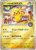 Tohoku's Pikachu #260/SV-P · Japanese Promo (NM)