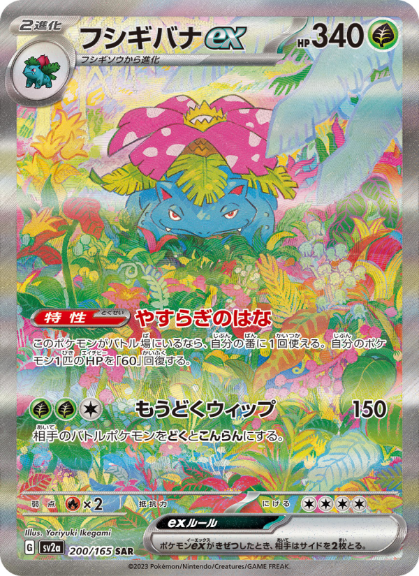Venusaur EX #200 · Japanese 151 · SR (NM)