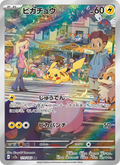 Pikachu #173 · Japanese 151 · Art Rare (NM)