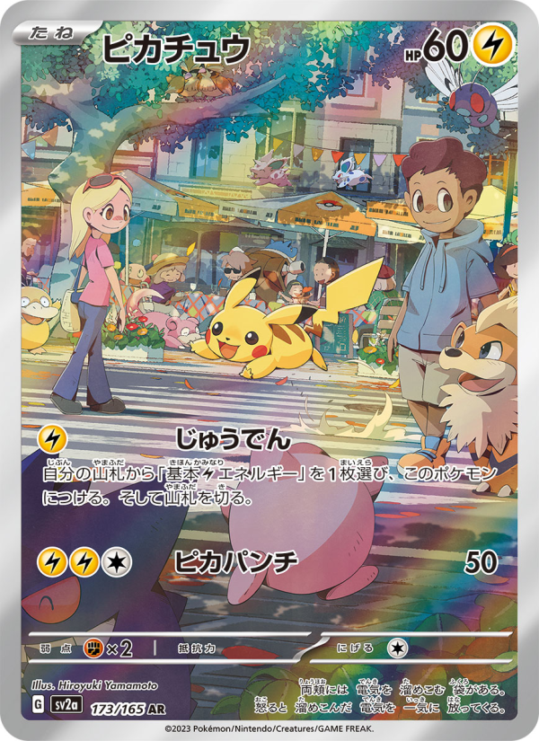 Pikachu #173 · Japanese 151 · Art Rare (NM)
