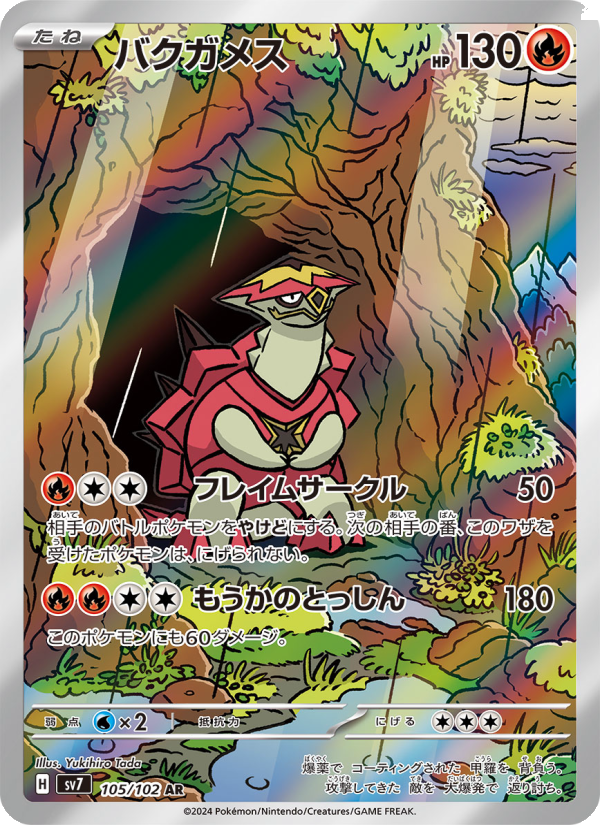 Turtonator #105/102 · Stellar Miracle (JP · NM)