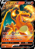 Charizard V #013/172 · VSTAR Universe (JP · NM)