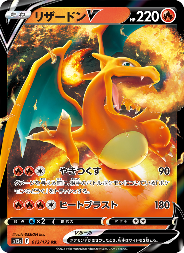 Charizard V #013/172 · VSTAR Universe (JP · NM)