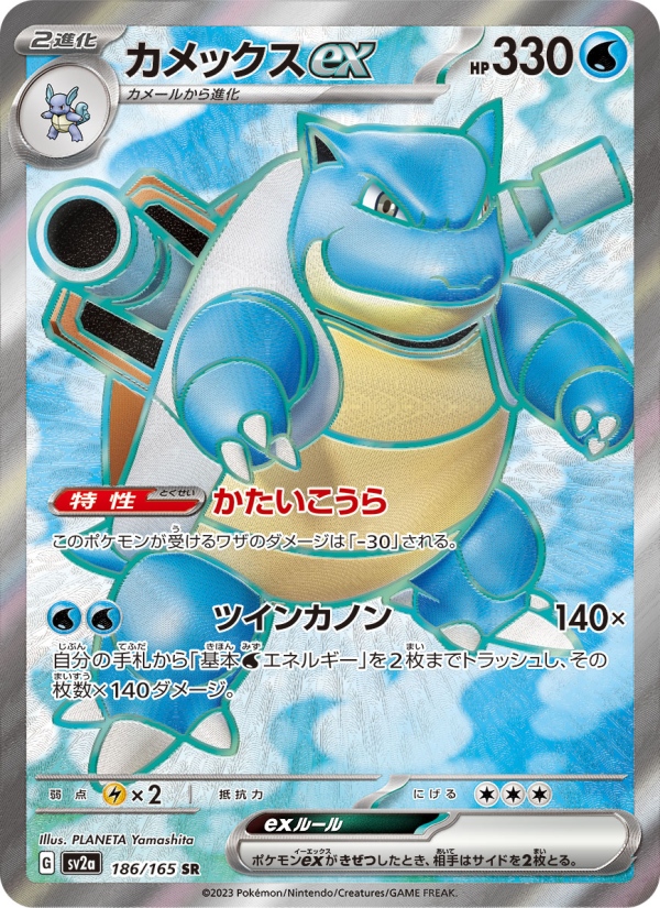Blastoise ex #186/165 · Pokemon 151 (JP · NM)