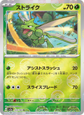 Scyther #123/165 · Pokemon 151 (JP · NM)