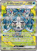 Wellspring Mask Ogerpon ex #208/187 · Terastal Festival ex (JP · NM)