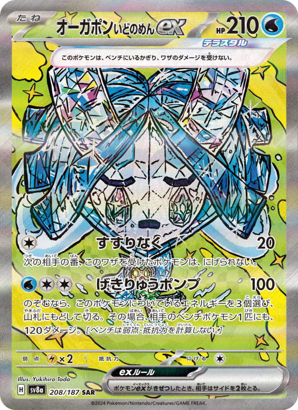 Wellspring Mask Ogerpon ex #208/187 · Terastal Festival ex (JP · NM)
