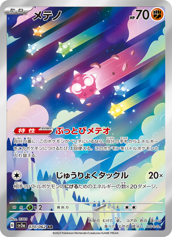 Minior #070/062 · Raging Surf (JP · NM)