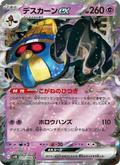 Cofagrigus ex #031/066 · Ancient Roar (JP · NM)