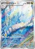 Dragonair #182 · Japanese 151 · AR (NM)