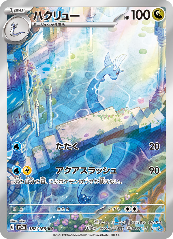 Dragonair #182 · Japanese 151 · AR (NM)