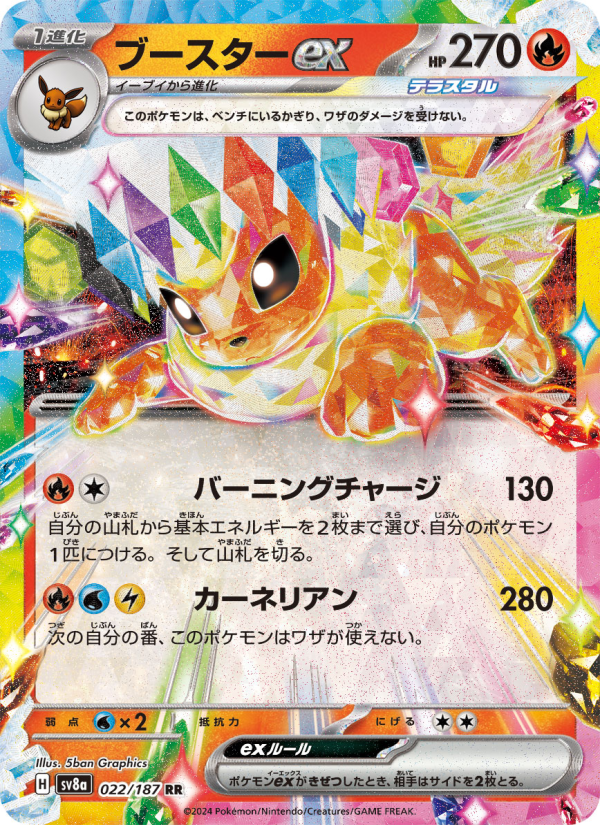 Flareon ex #022/187 · Terastal Festival ex (JP · NM)