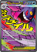 Mega Gengar ex #269 · Ascended Heroes (NM)